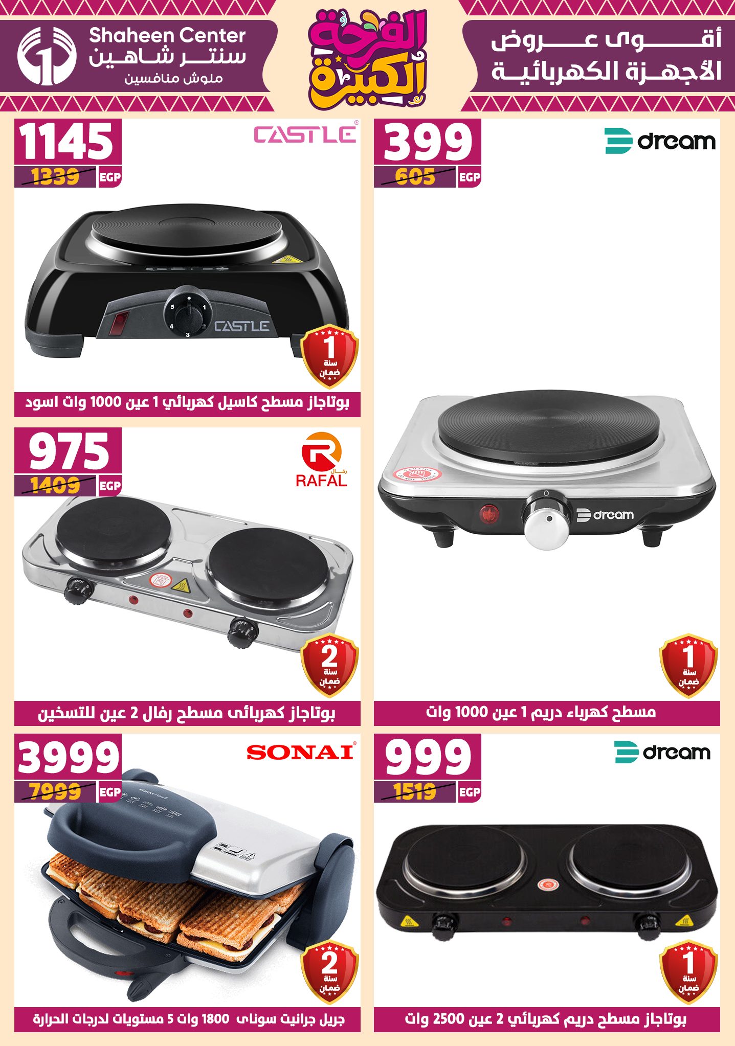 shaheen-center offers from 3jul to 1jun 2025 عروض سنتر شاهين من 3 يوليو حتى 1 يونيو 2025 صفحة رقم 42